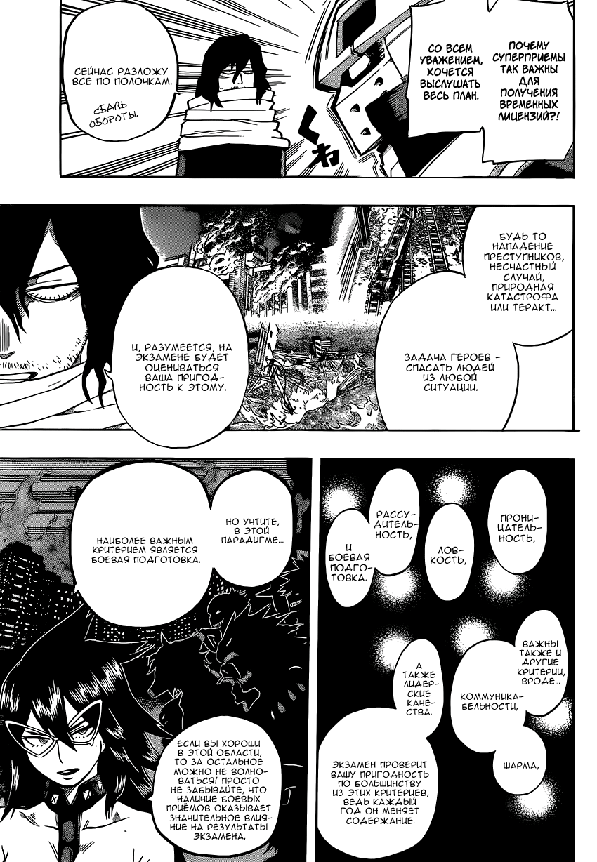Read Boku no Hero Academia RU Manga Online