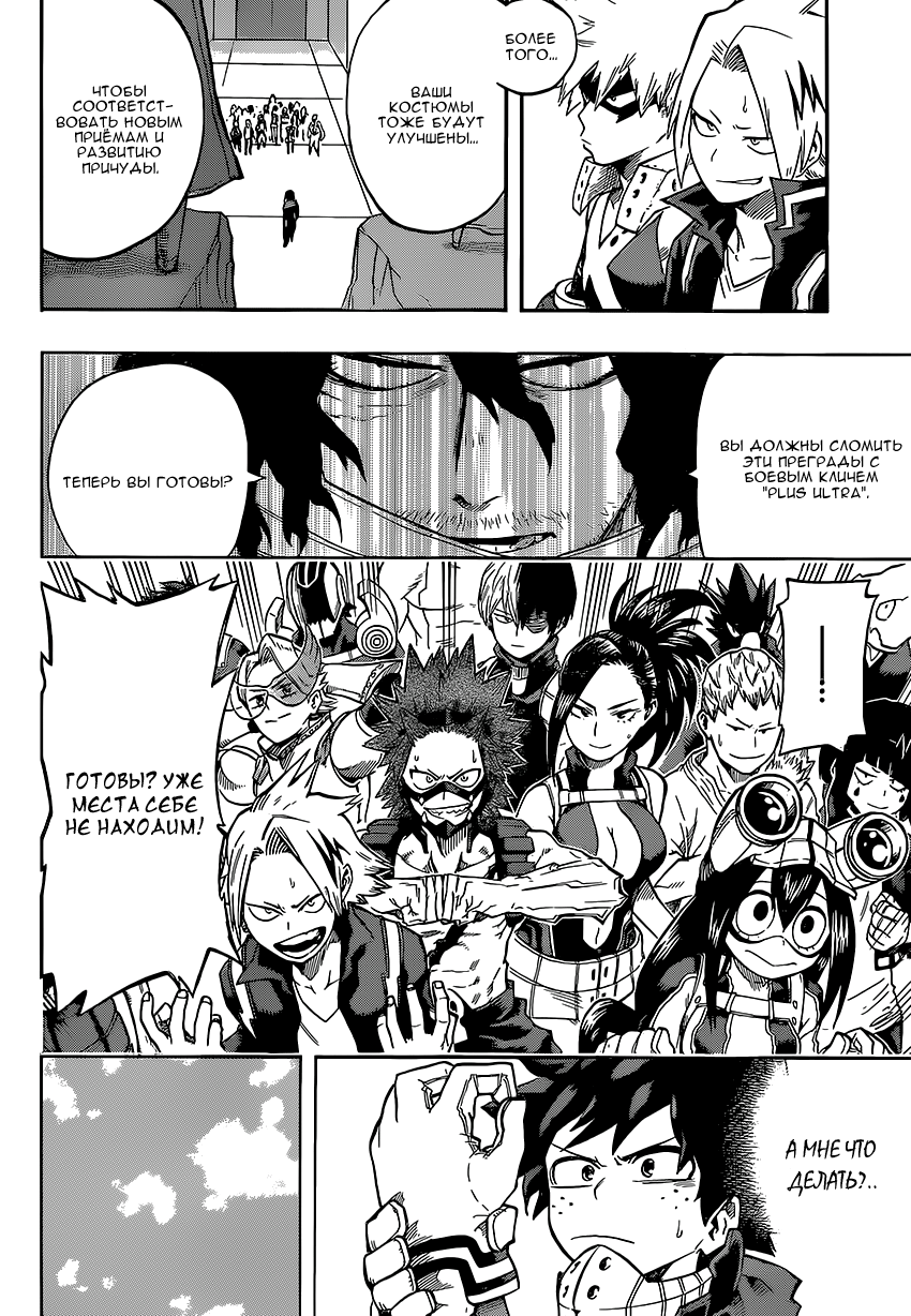 Read Boku no Hero Academia RU Manga Online