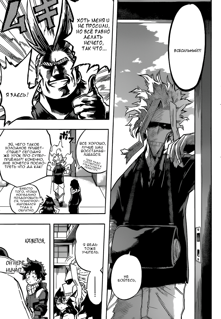 Read Boku no Hero Academia RU Manga Online