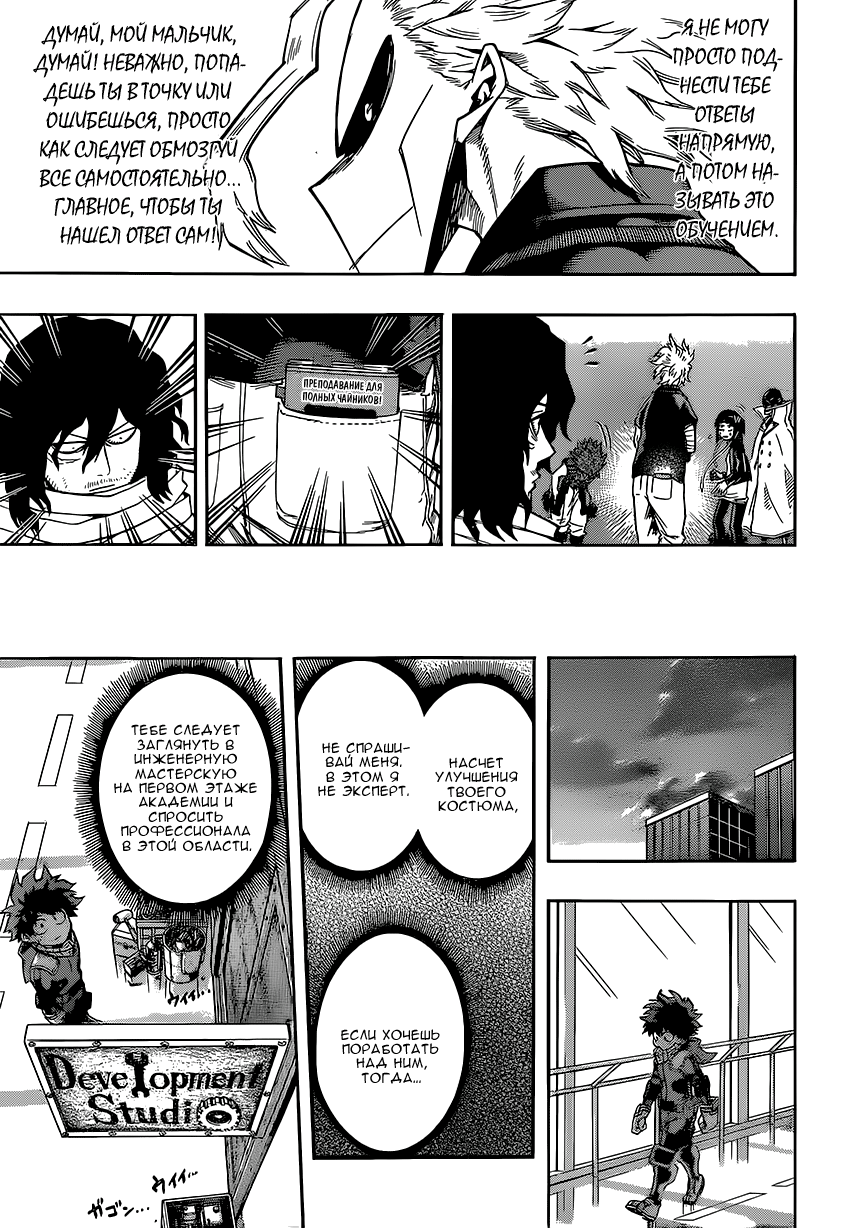 Read Boku no Hero Academia RU Manga Online