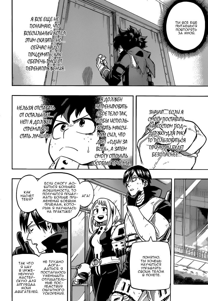 Read Boku no Hero Academia RU Manga Online
