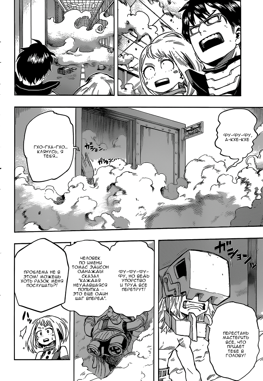Read Boku no Hero Academia RU Manga Online