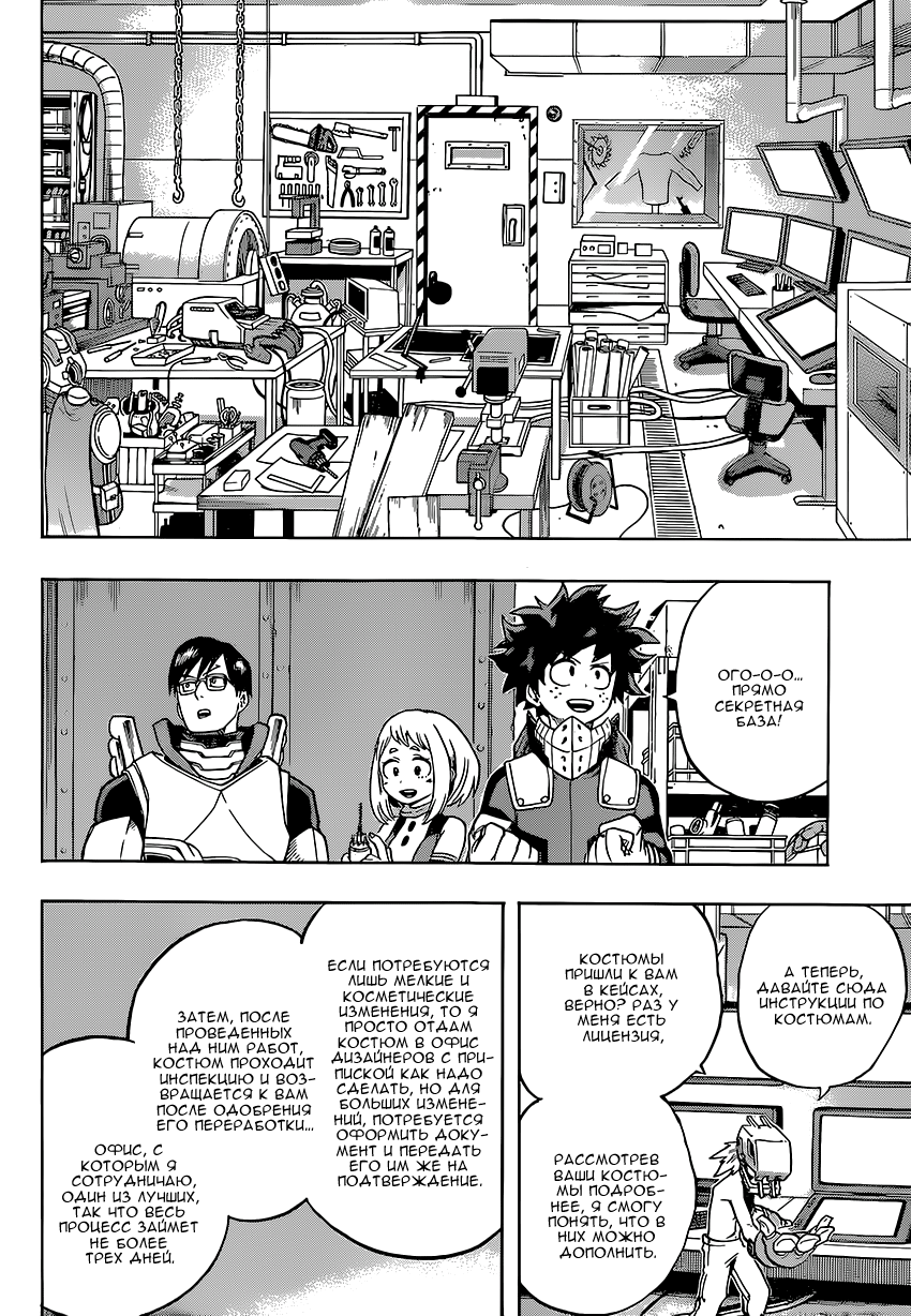 Read Boku no Hero Academia RU Manga Online