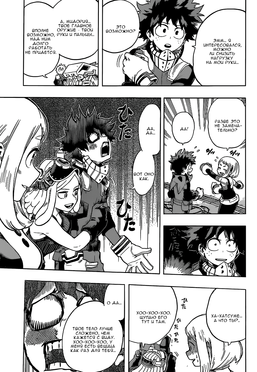 Read Boku no Hero Academia RU Manga Online