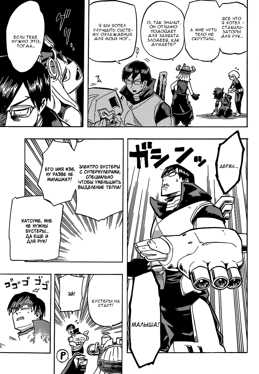 Read Boku no Hero Academia RU Manga Online
