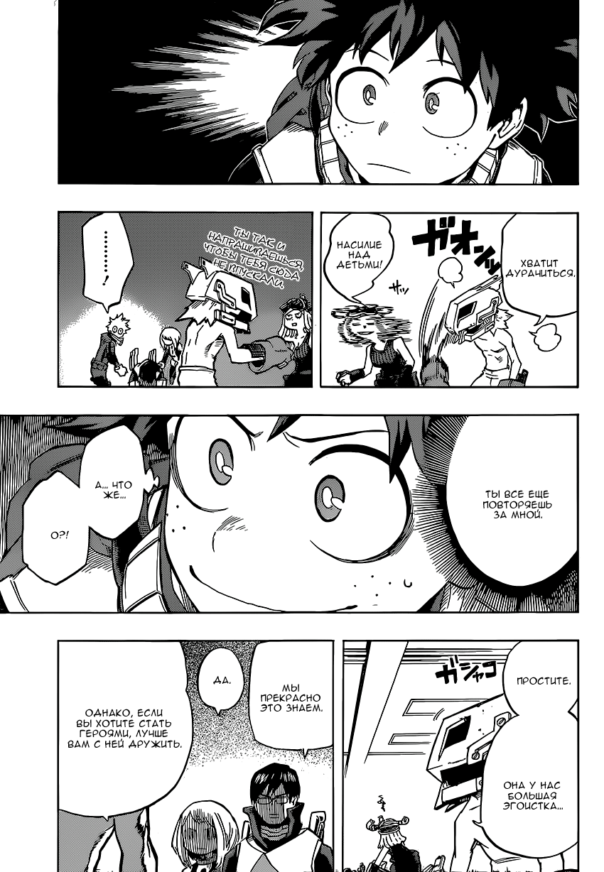 Read Boku no Hero Academia RU Manga Online