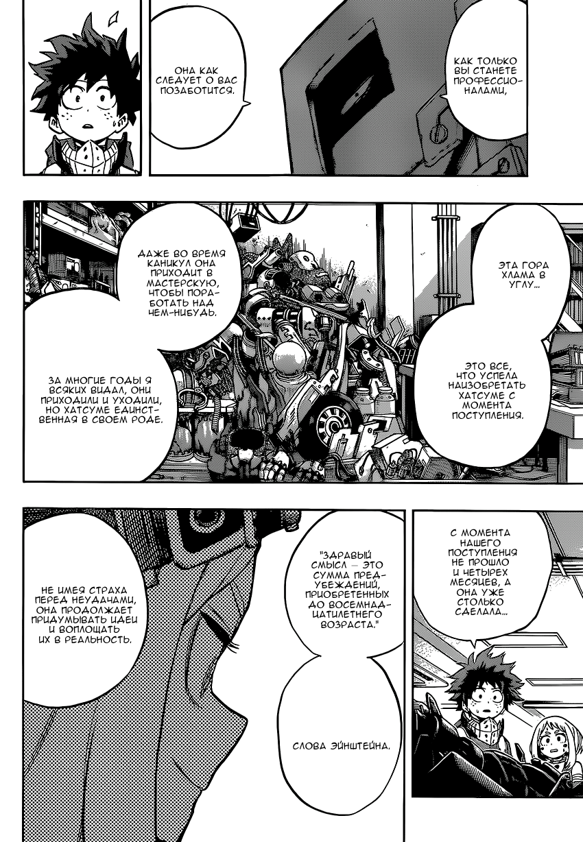 Read Boku no Hero Academia RU Manga Online
