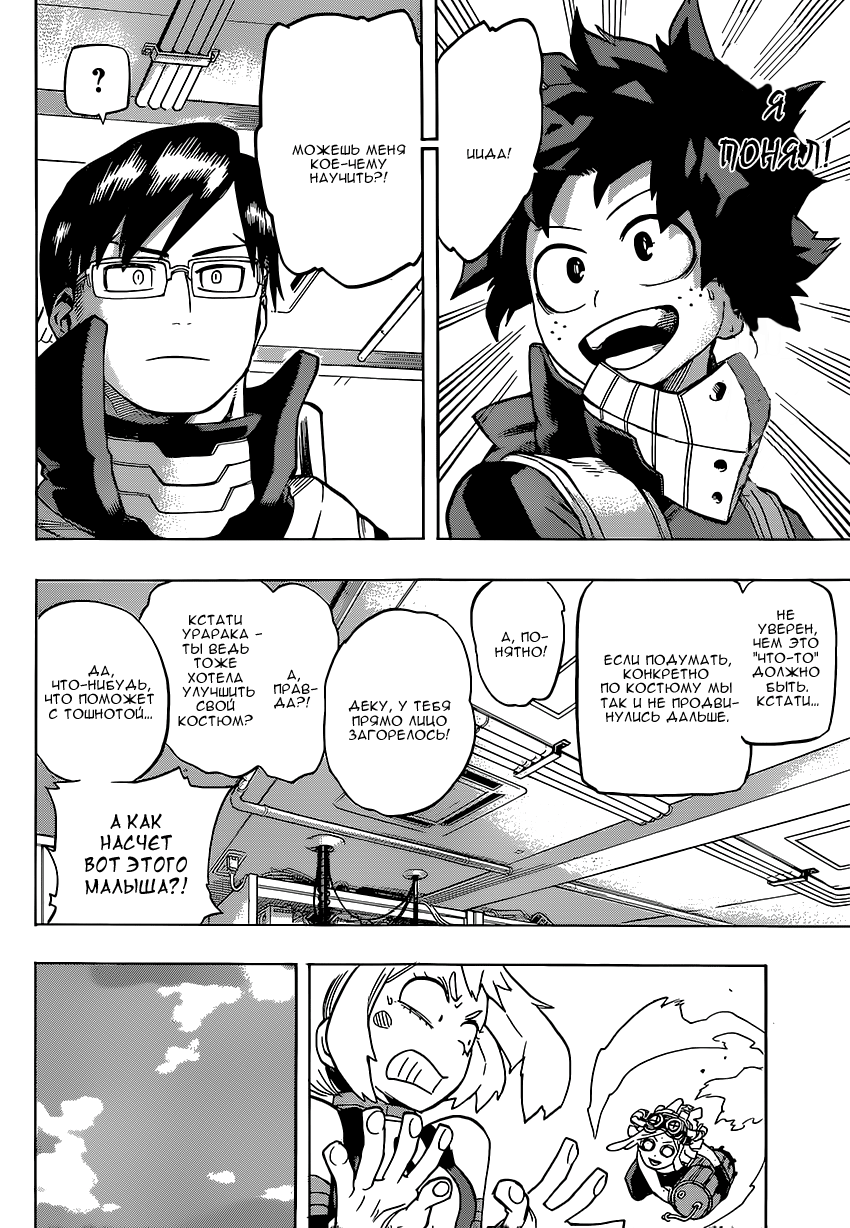 Read Boku no Hero Academia RU Manga Online