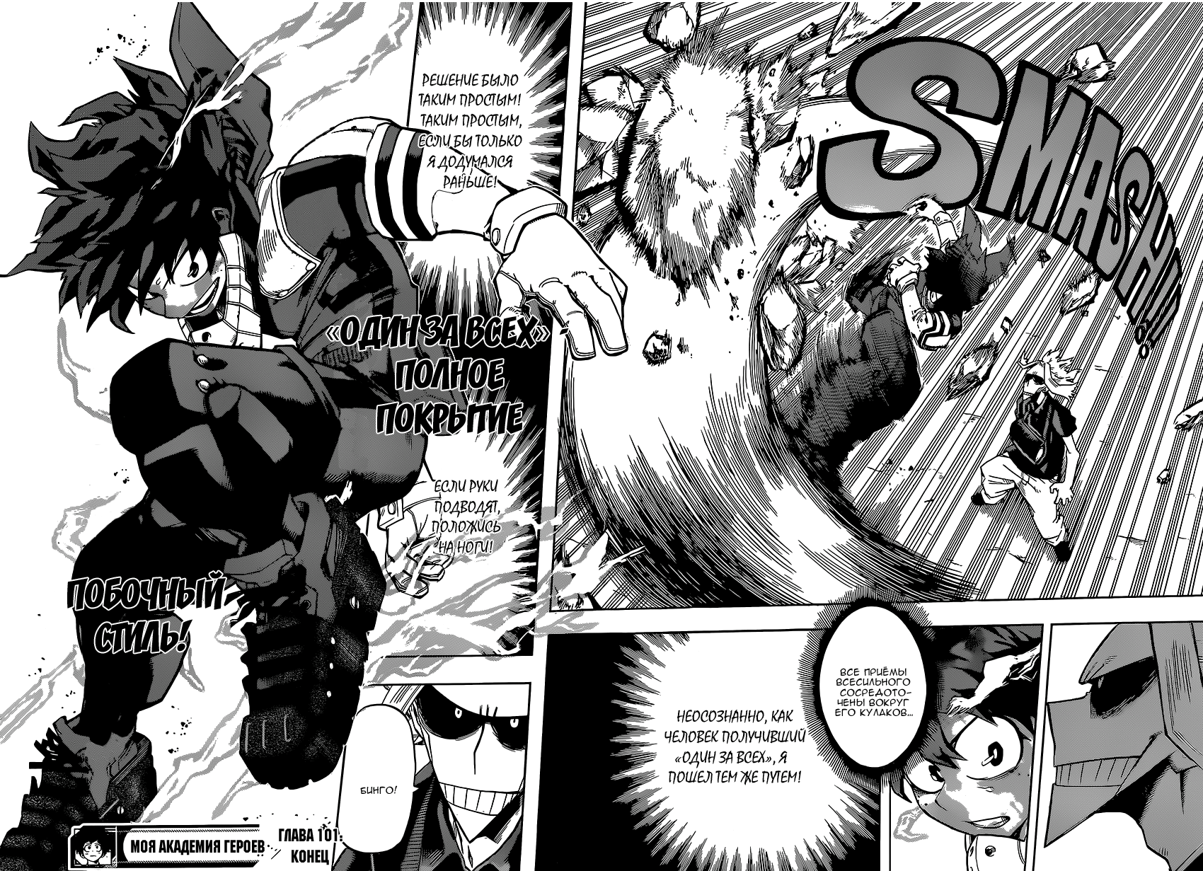 Read Boku no Hero Academia RU Manga Online