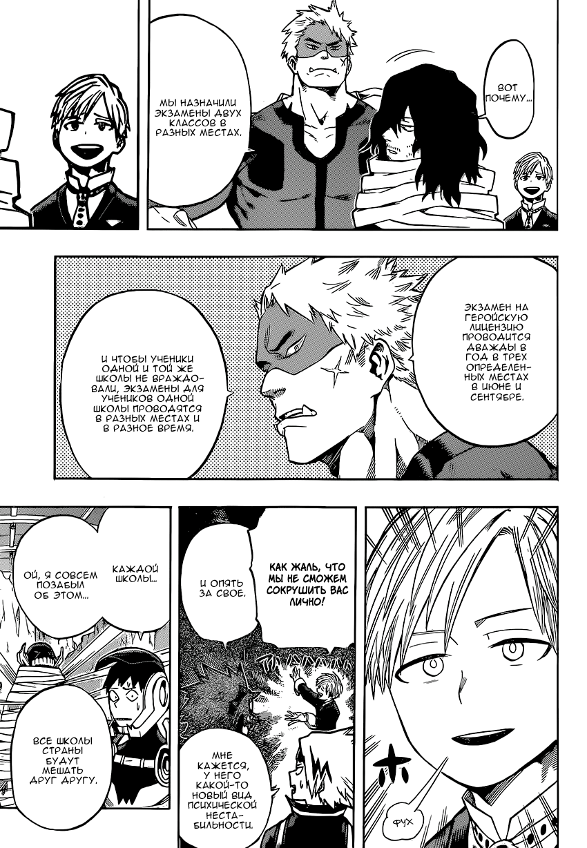 Read Boku no Hero Academia RU Manga Online