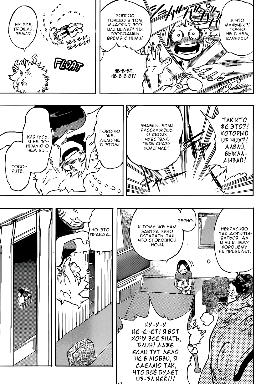 Read Boku no Hero Academia RU Manga Online