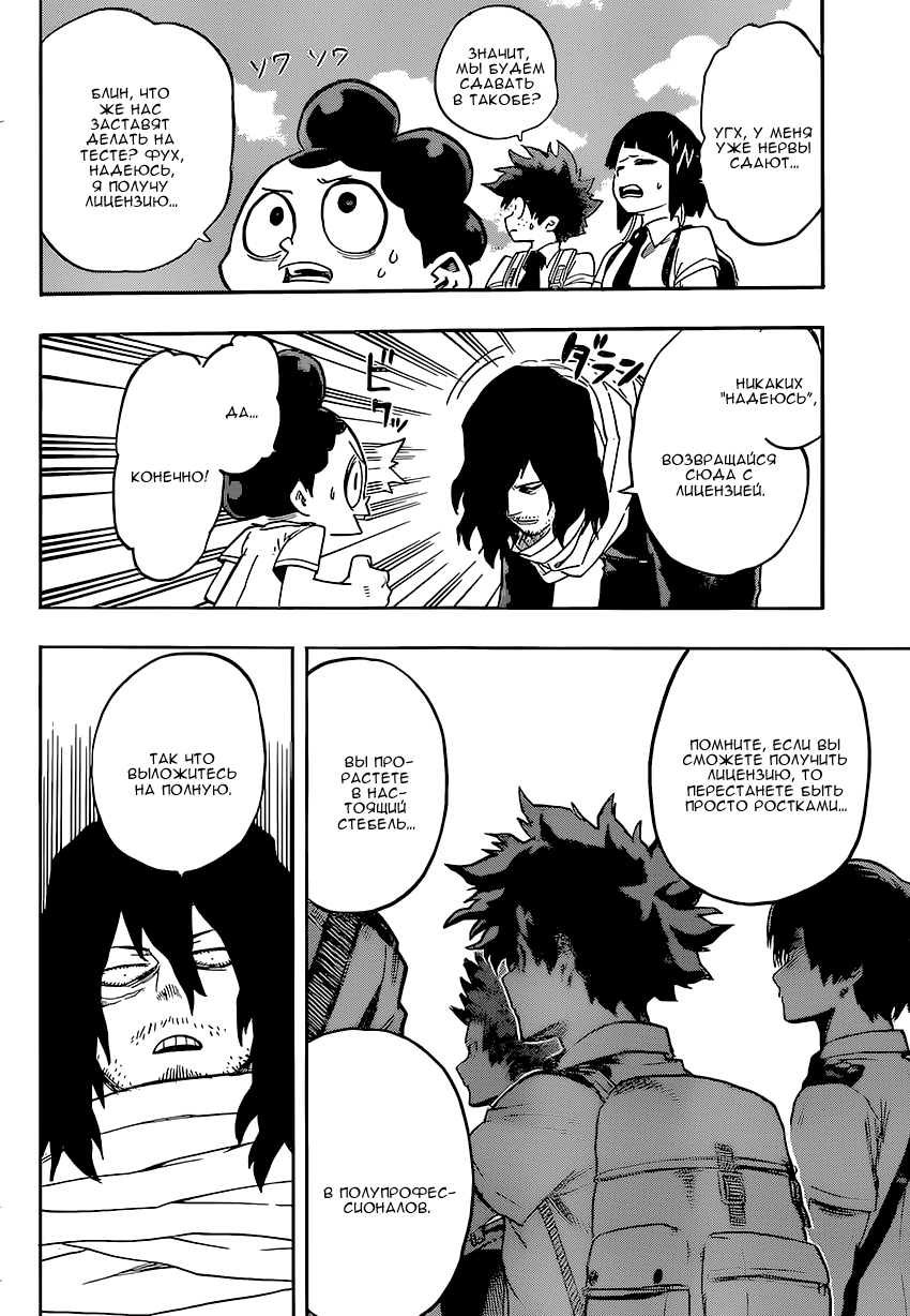 Read Boku no Hero Academia RU Manga Online
