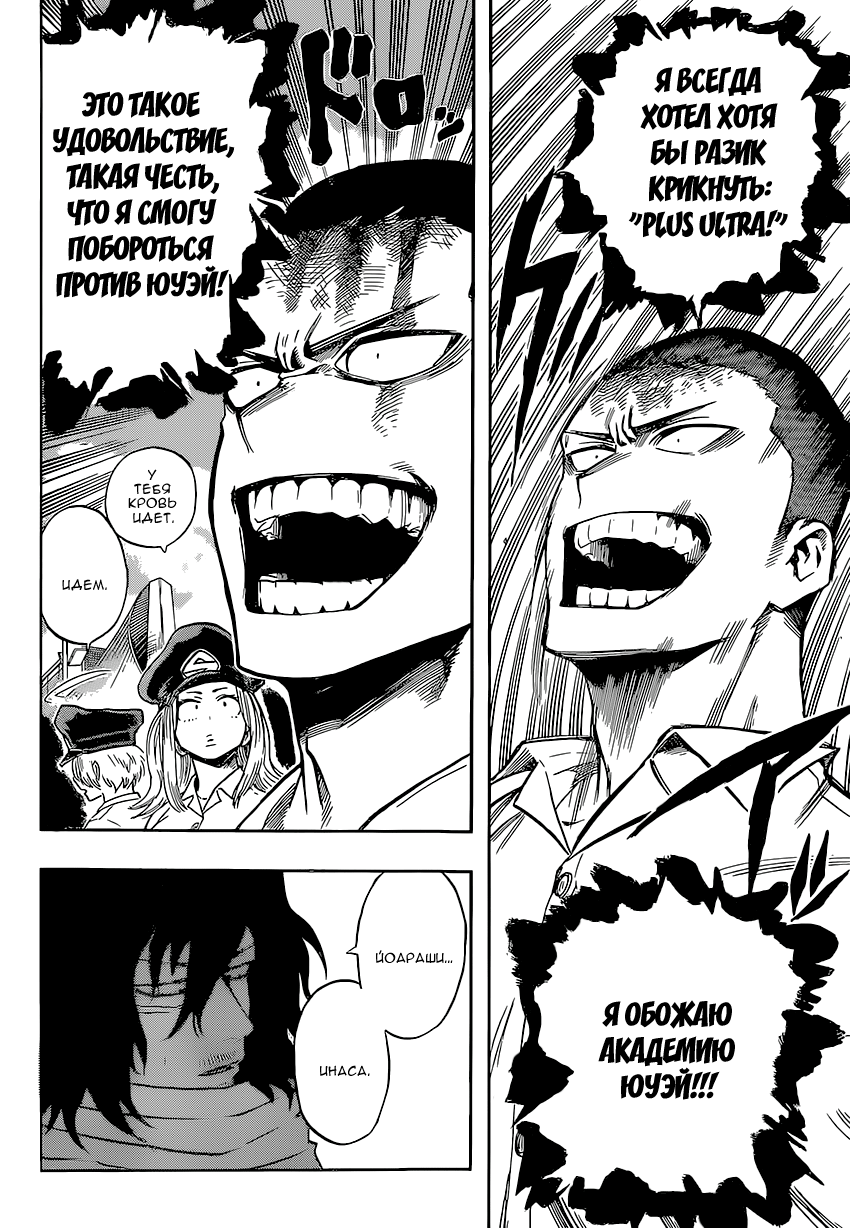 Read Boku no Hero Academia RU Manga Online