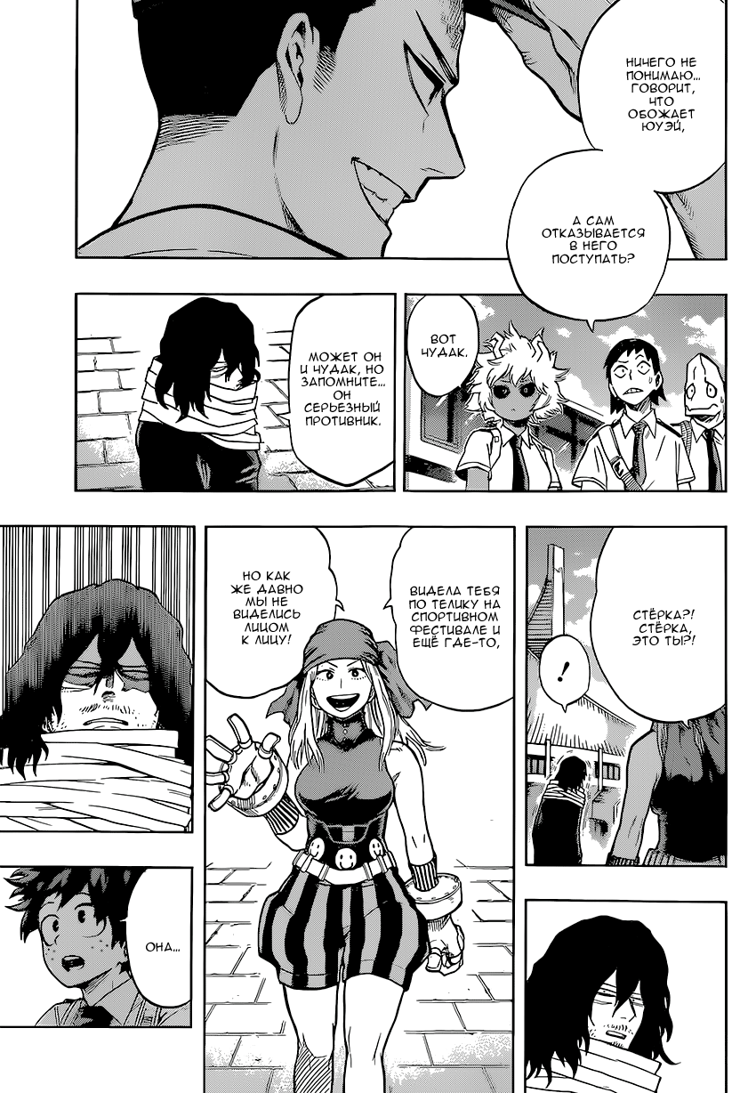 Read Boku no Hero Academia RU Manga Online
