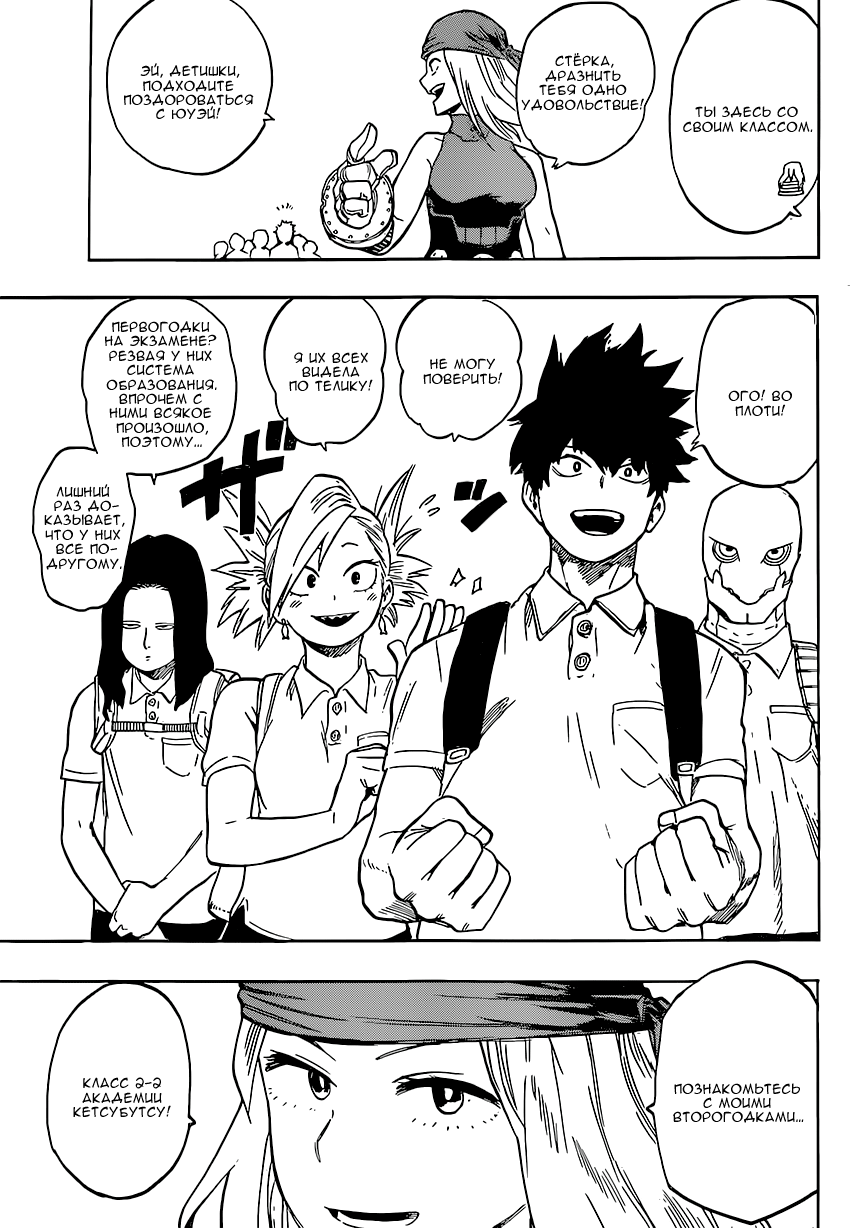 Read Boku no Hero Academia RU Manga Online