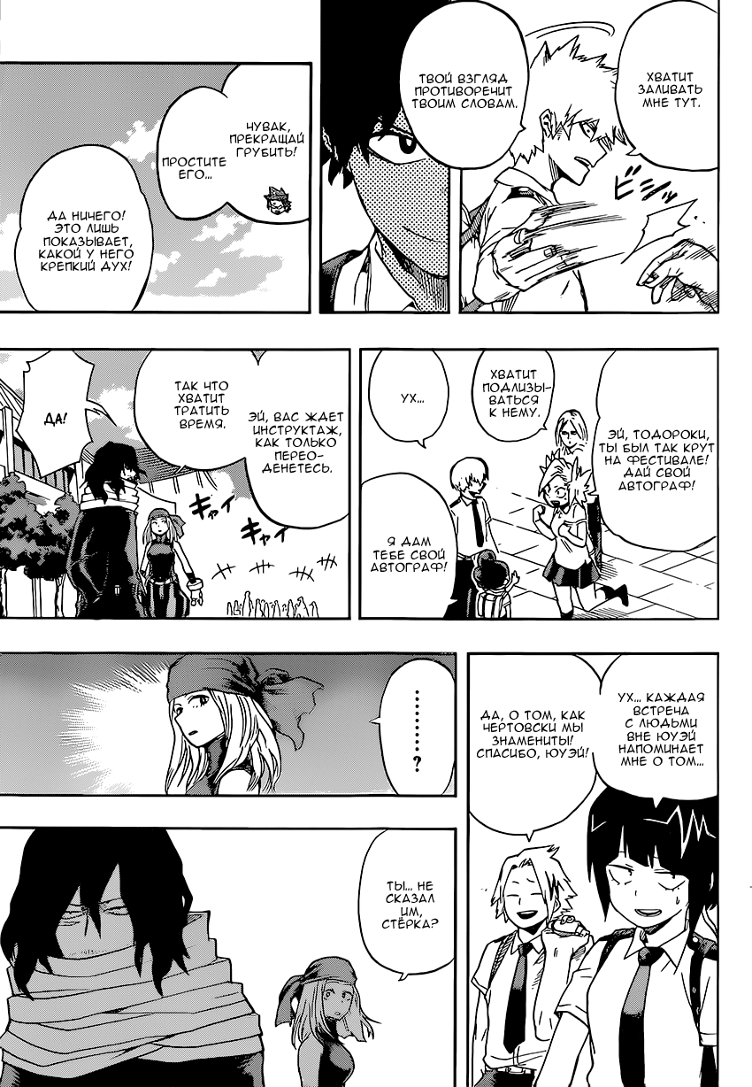 Read Boku no Hero Academia RU Manga Online