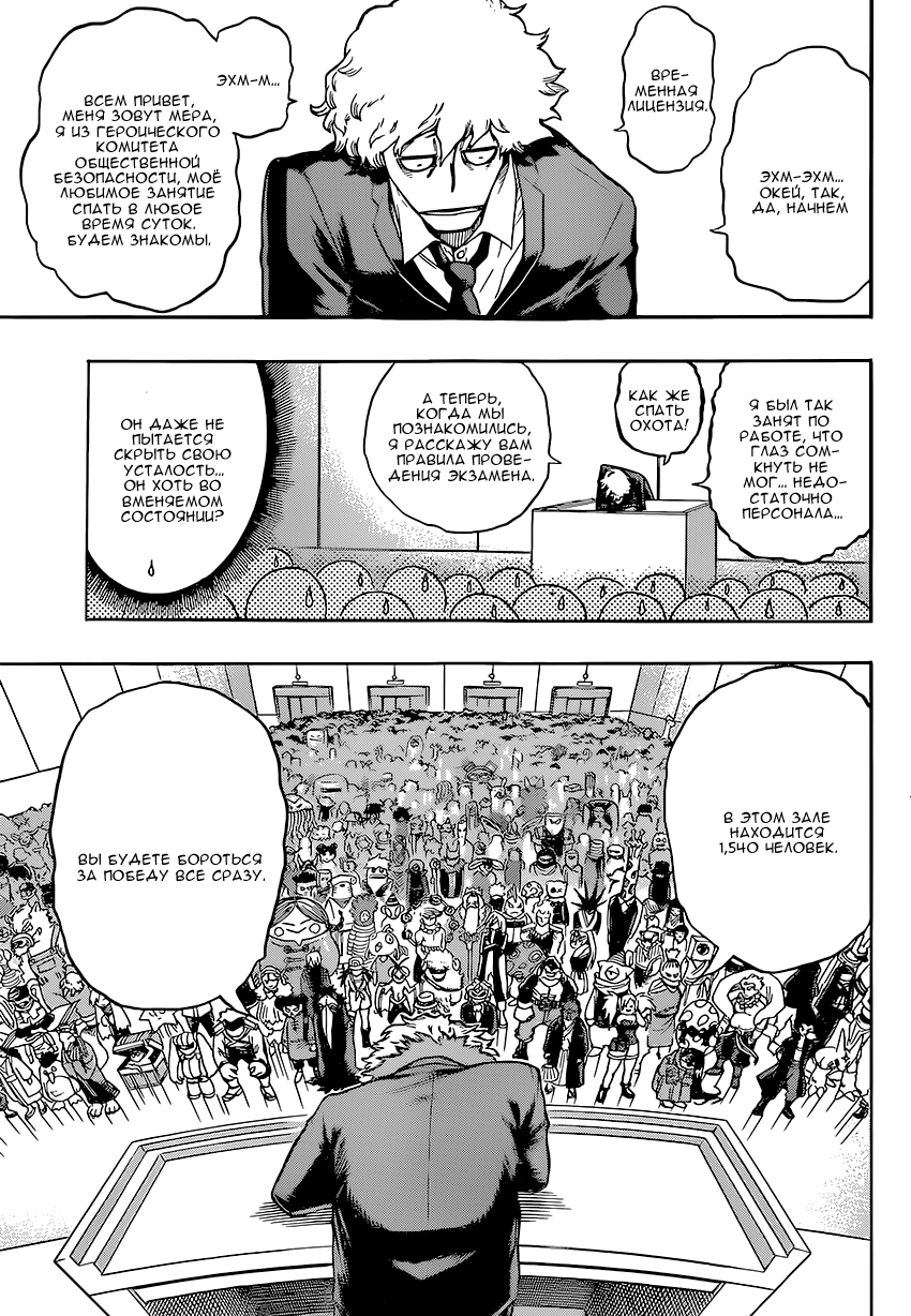Read Boku no Hero Academia RU Manga Online