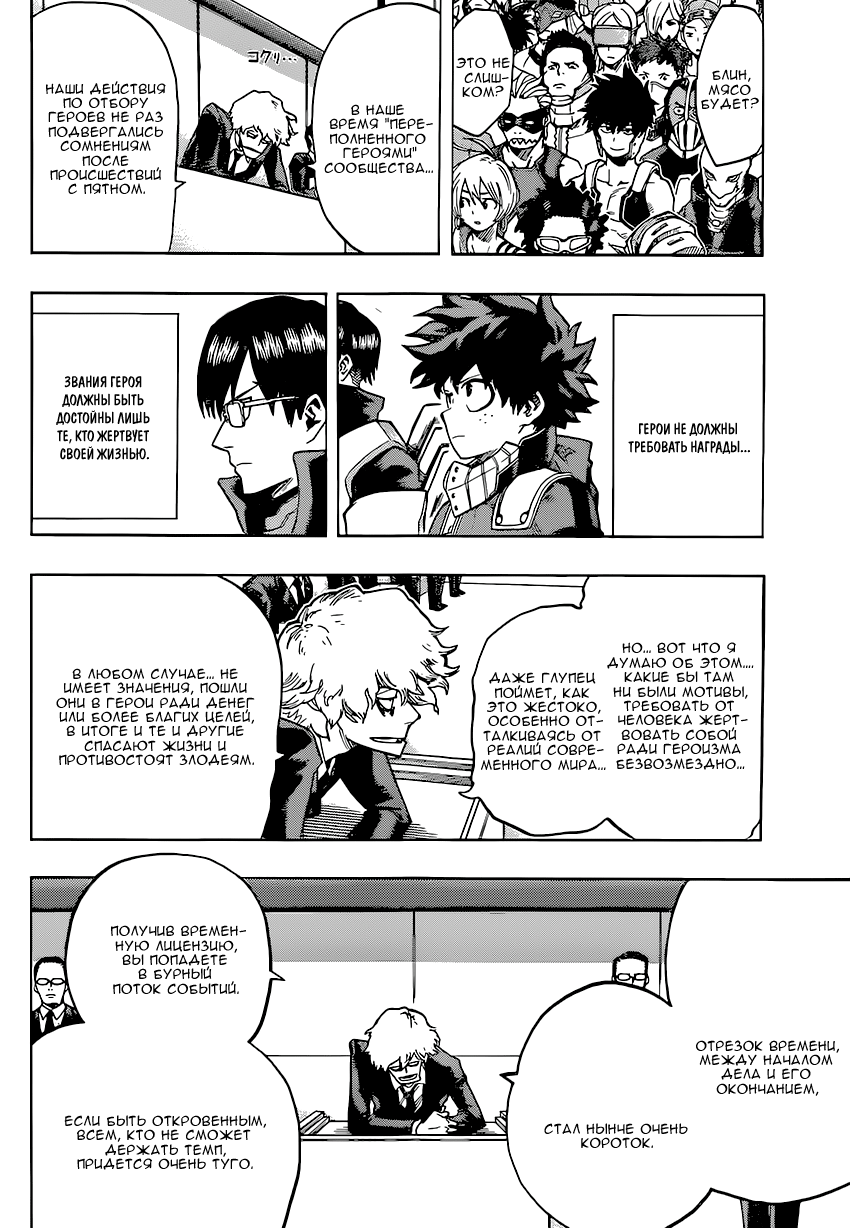Read Boku no Hero Academia RU Manga Online