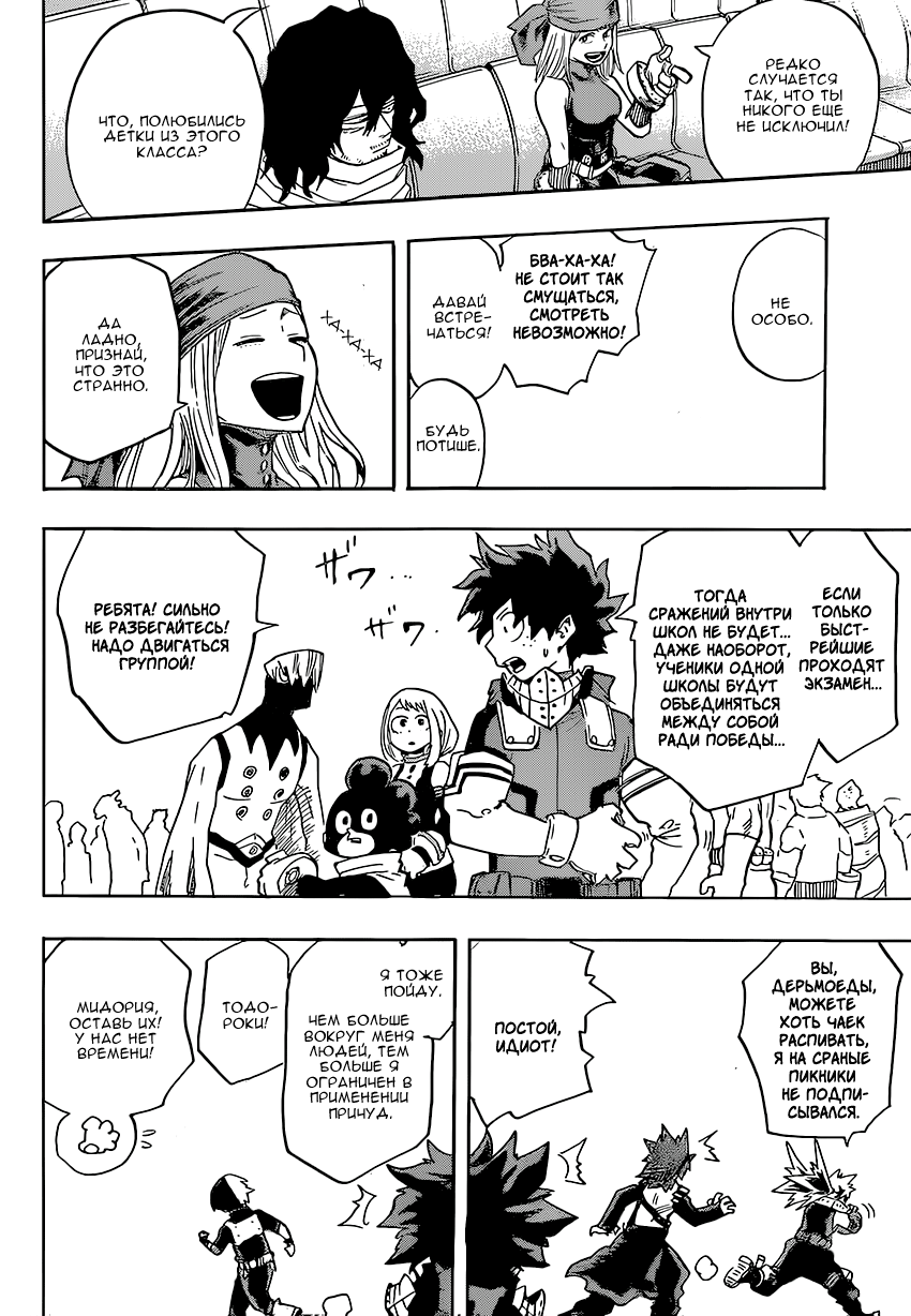 Read Boku no Hero Academia RU Manga Online