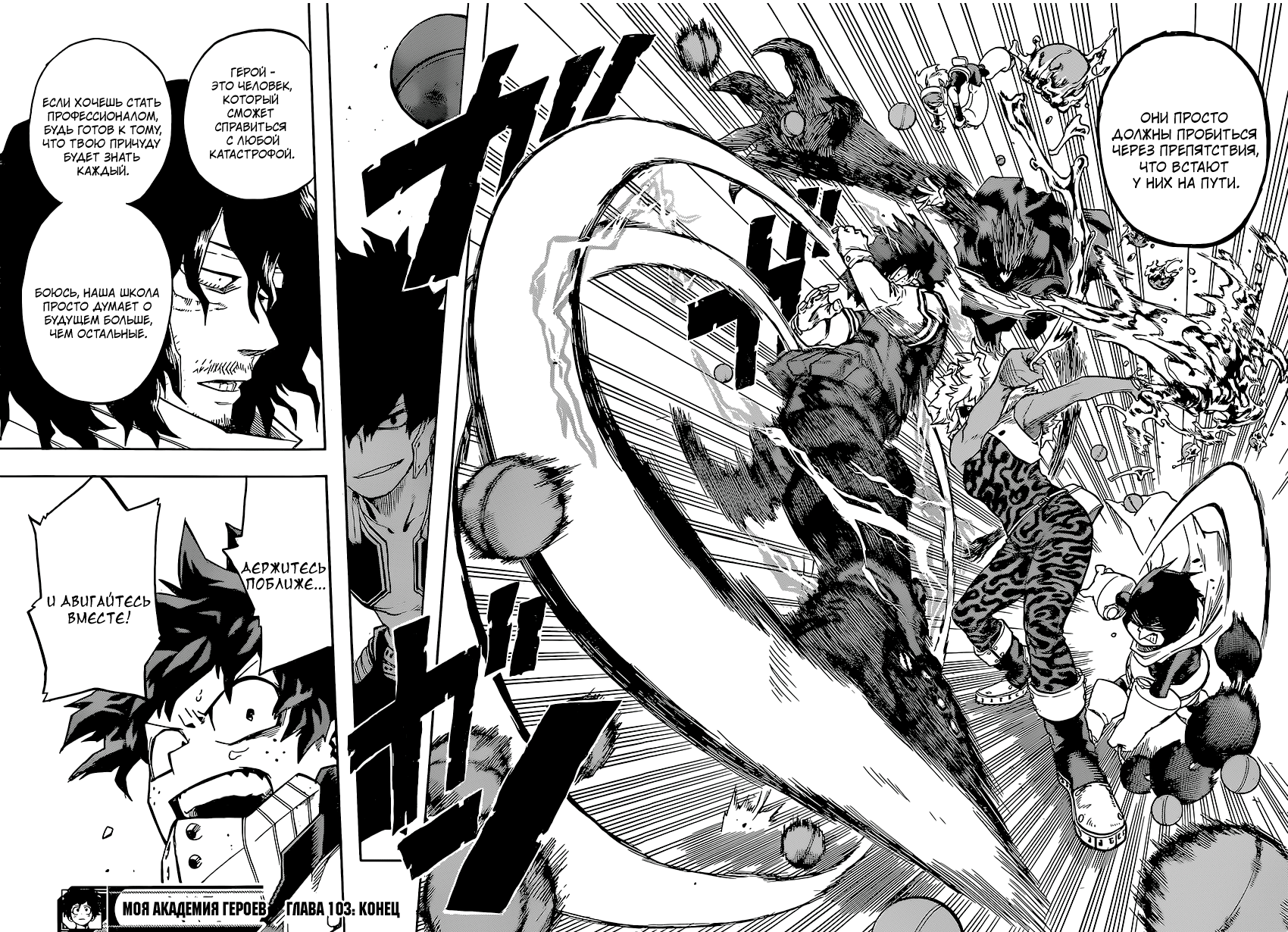 Read Boku no Hero Academia RU Manga Online