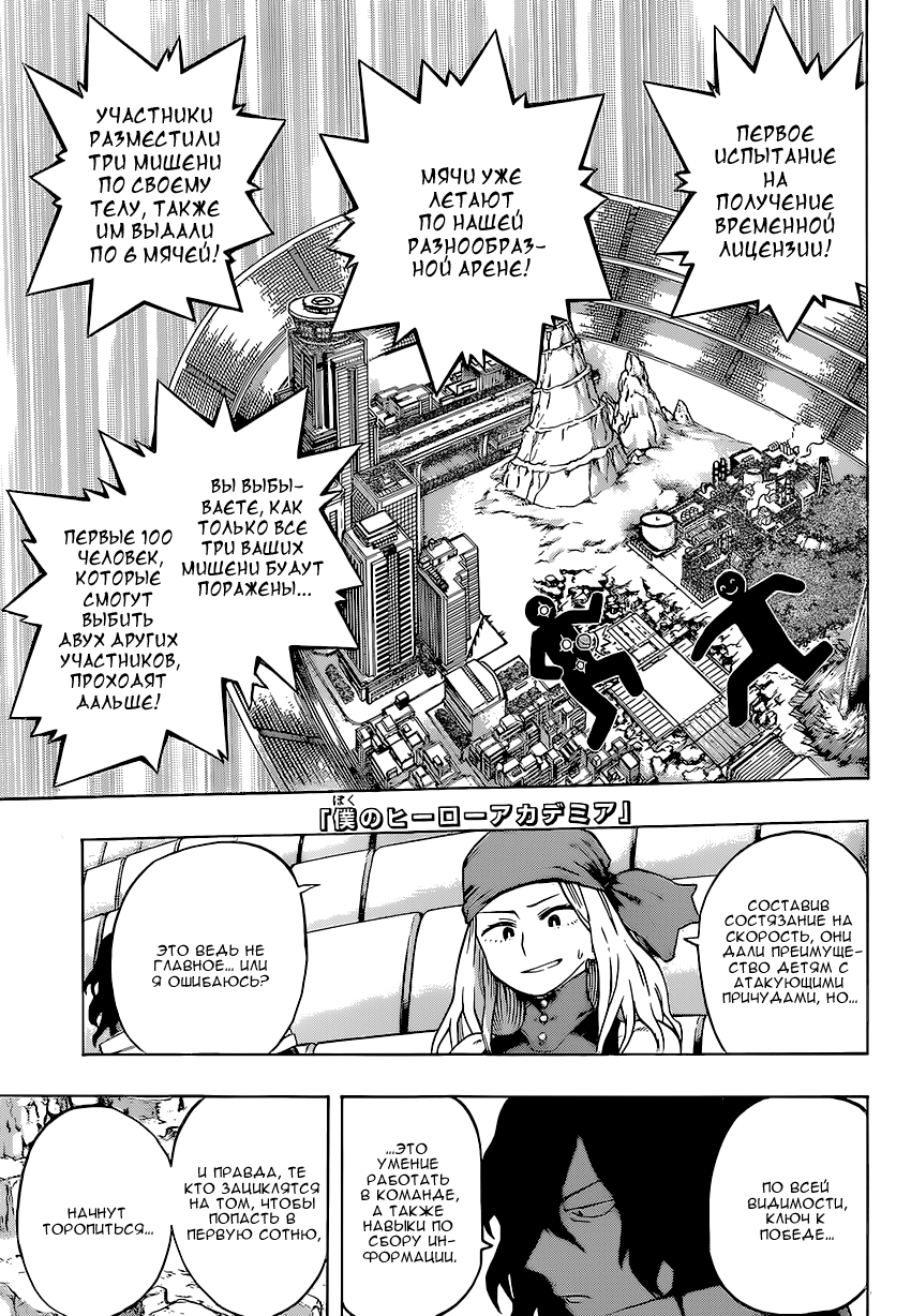 Read Boku no Hero Academia RU Manga Online
