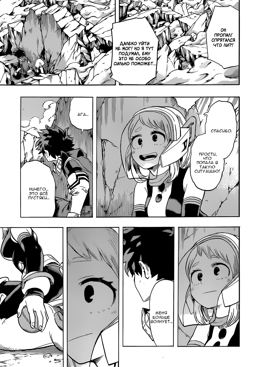 Read Boku no Hero Academia RU Manga Online