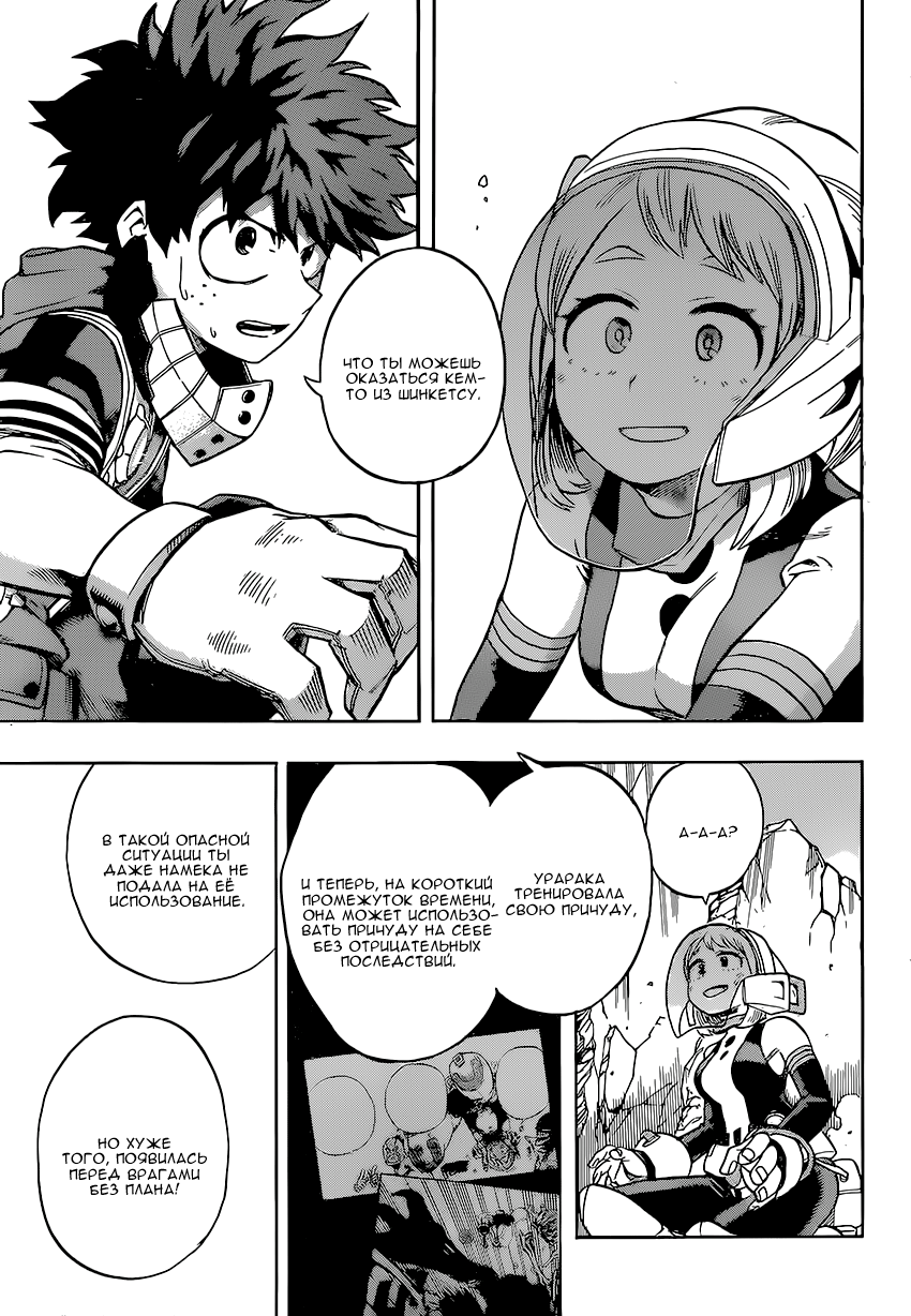 Read Boku no Hero Academia RU Manga Online