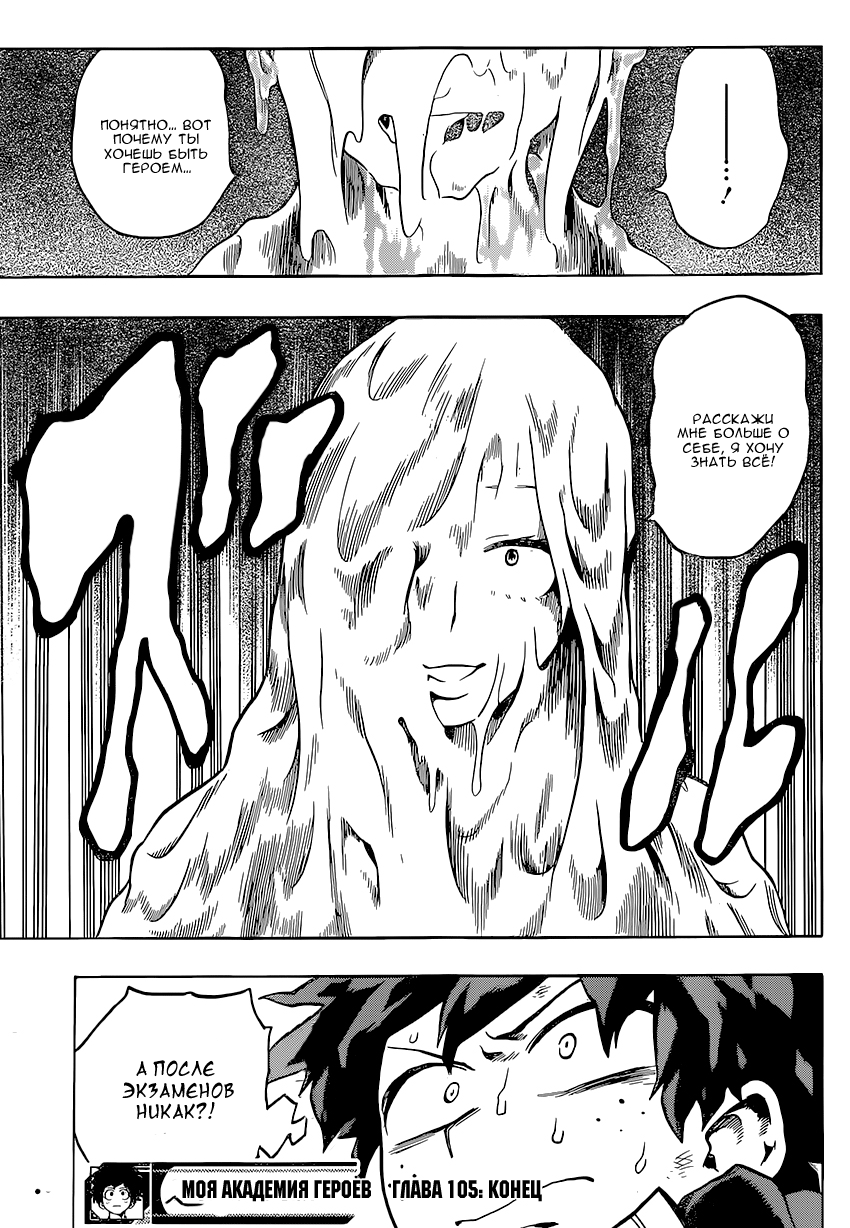 Read Boku no Hero Academia RU Manga Online