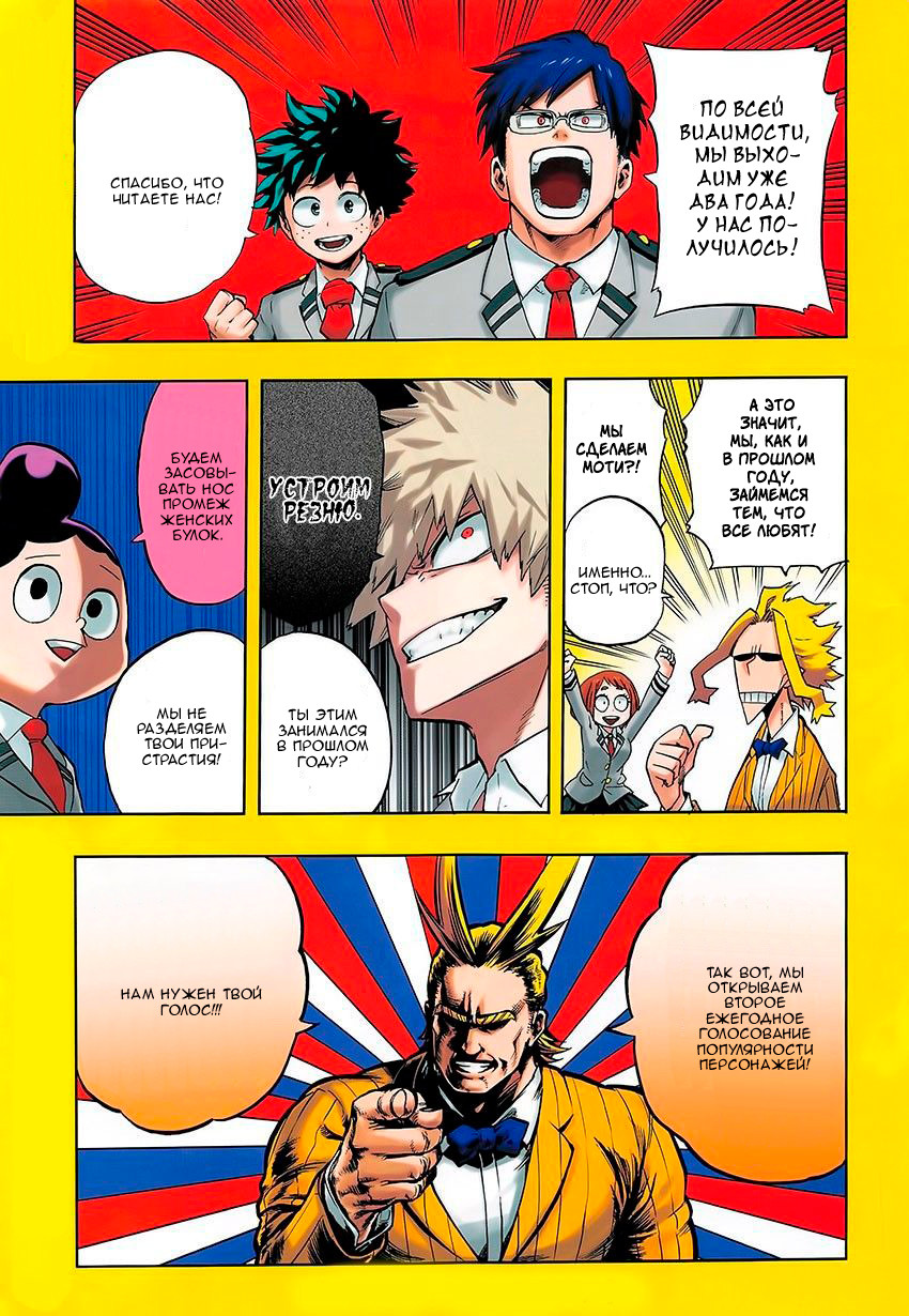 Read Boku no Hero Academia RU Manga Online