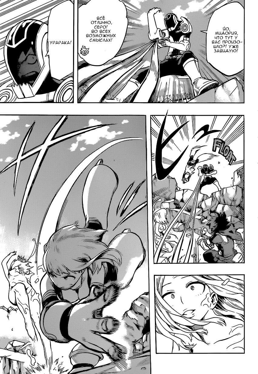 Read Boku no Hero Academia RU Manga Online
