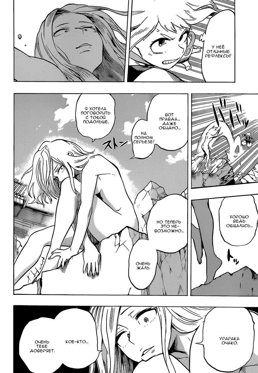 Read Boku no Hero Academia RU Manga Online