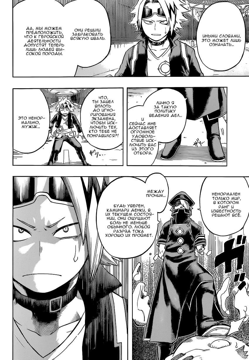 Read Boku no Hero Academia RU Manga Online