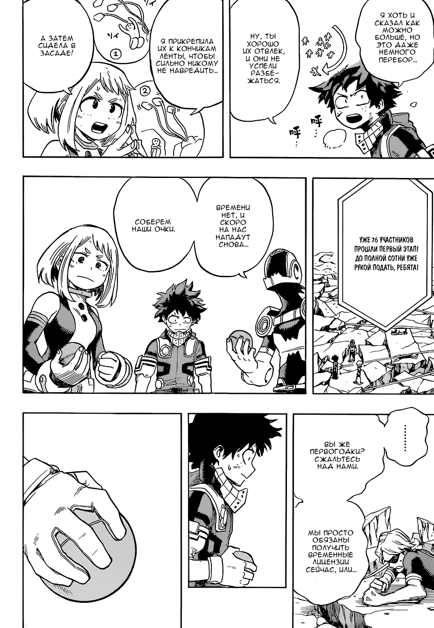Read Boku no Hero Academia RU Manga Online