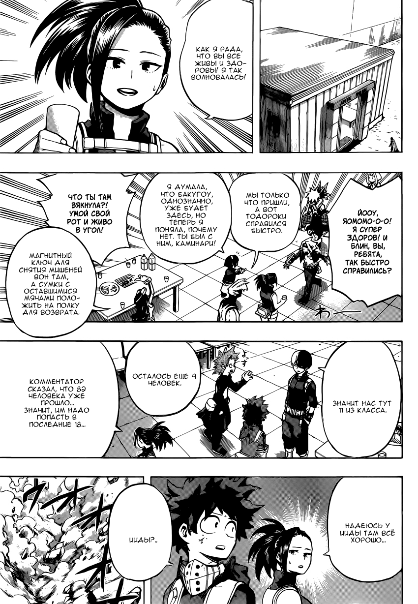 Read Boku no Hero Academia RU Manga Online