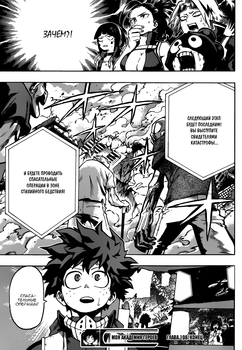 Read Boku no Hero Academia RU Manga Online
