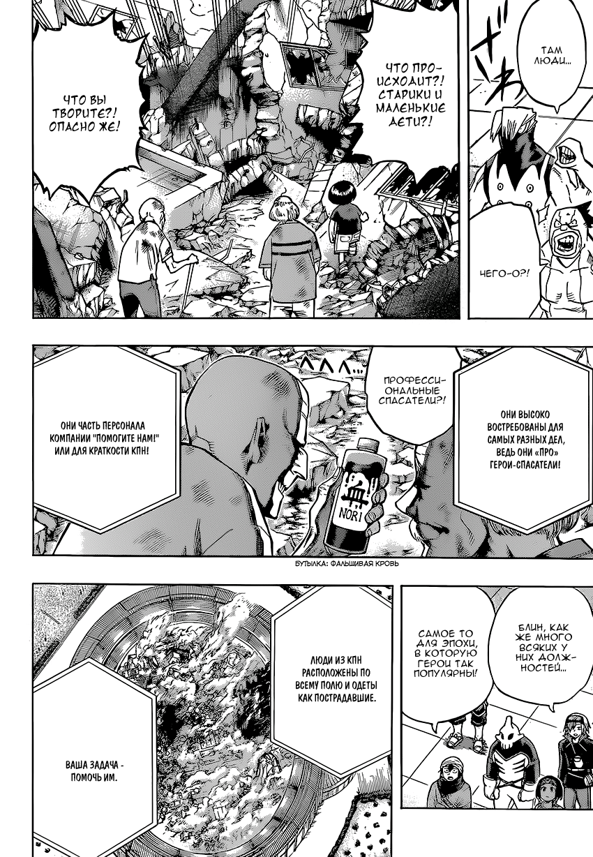 Read Boku no Hero Academia RU Manga Online