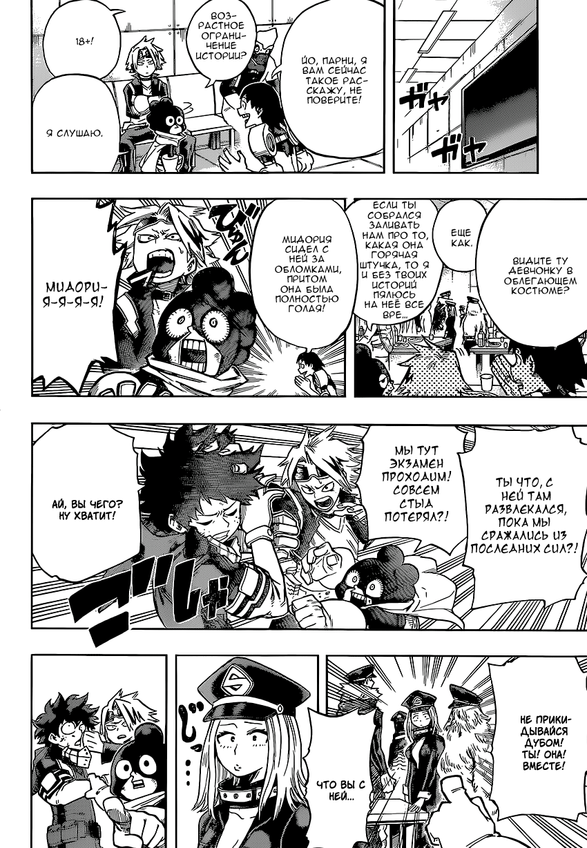 Read Boku no Hero Academia RU Manga Online