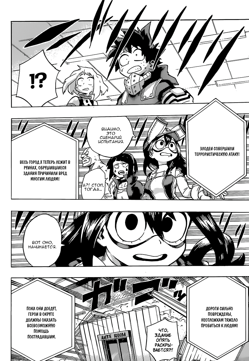 Read Boku no Hero Academia RU Manga Online