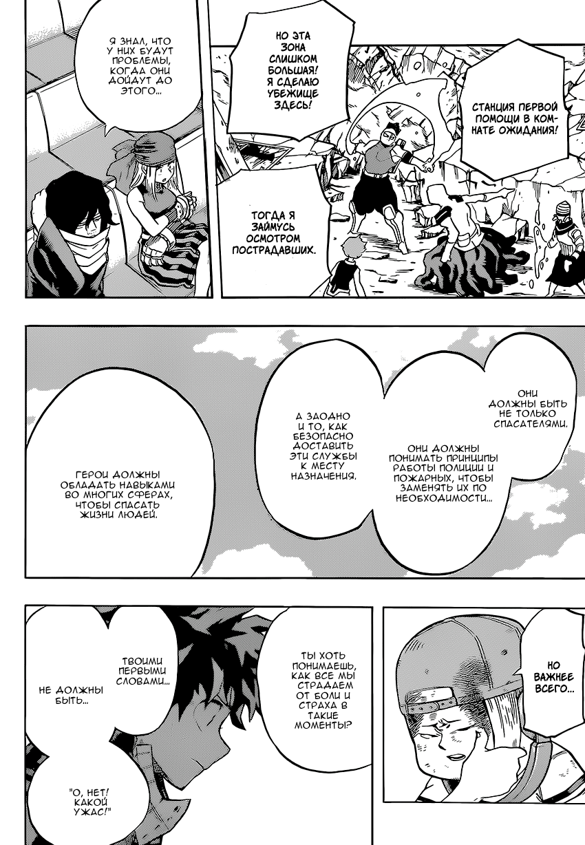 Read Boku no Hero Academia RU Manga Online