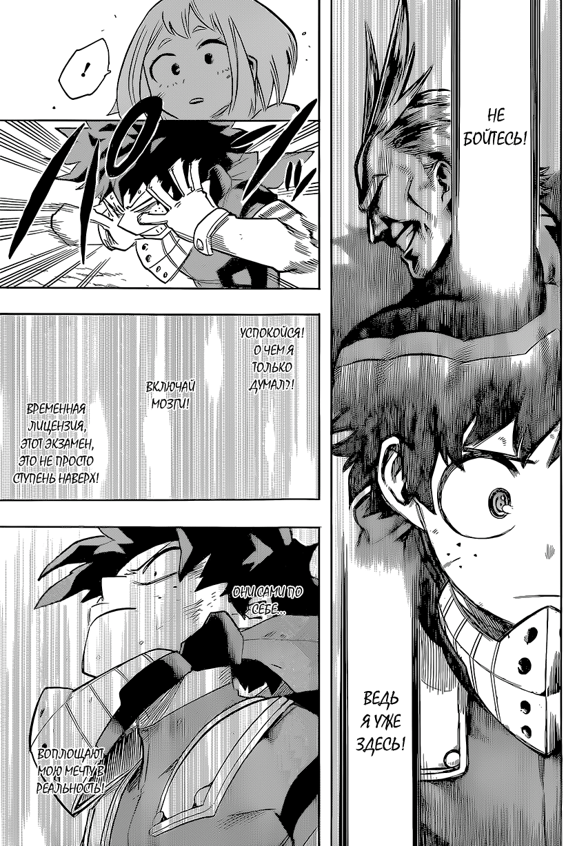 Read Boku no Hero Academia RU Manga Online
