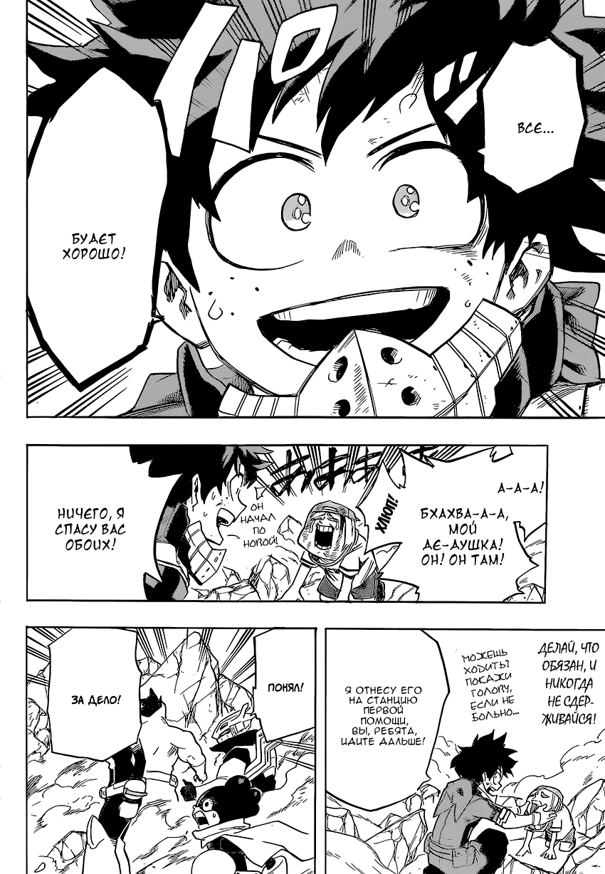 Read Boku no Hero Academia RU Manga Online