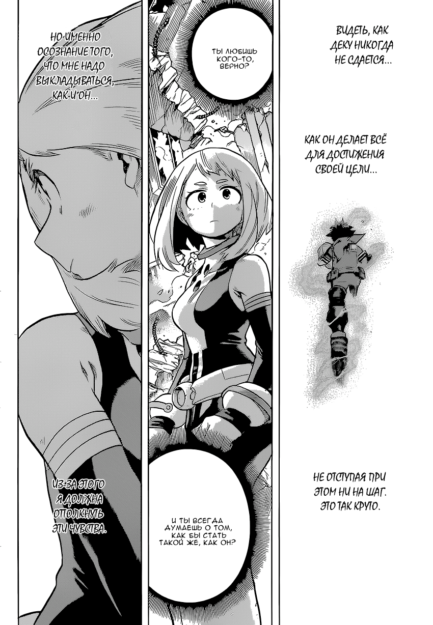 Read Boku no Hero Academia RU Manga Online