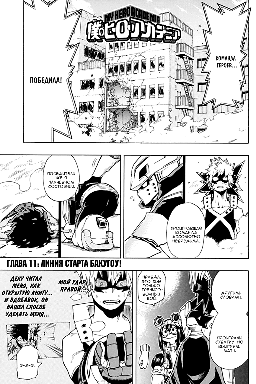 Read Boku no Hero Academia RU Manga Online