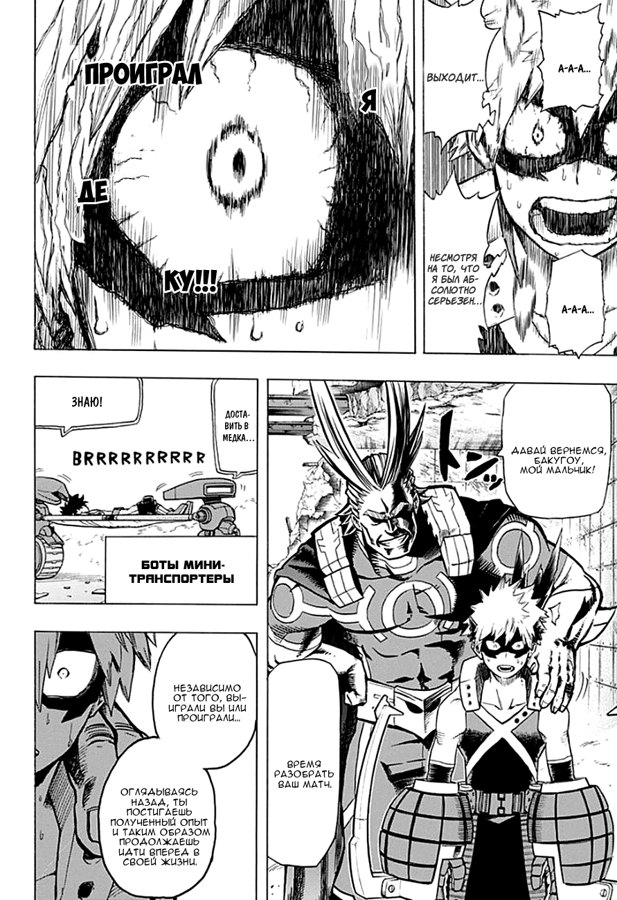 Read Boku no Hero Academia RU Manga Online