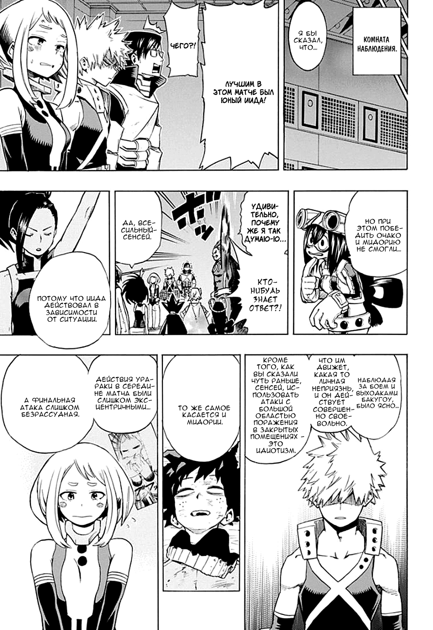 Read Boku no Hero Academia RU Manga Online