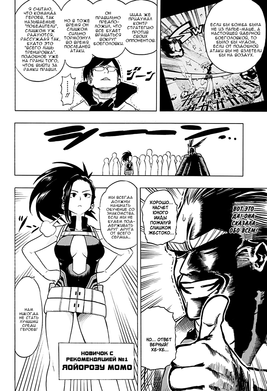 Read Boku no Hero Academia RU Manga Online
