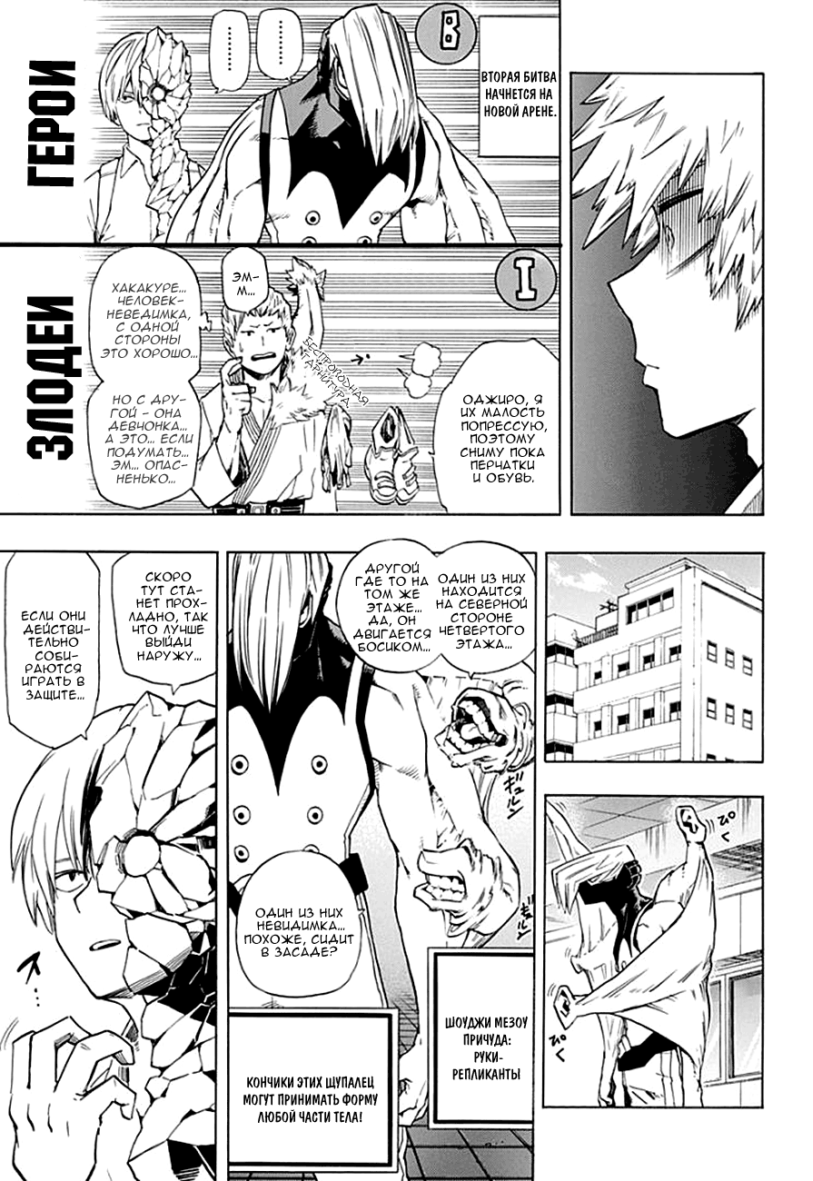 Read Boku no Hero Academia RU Manga Online