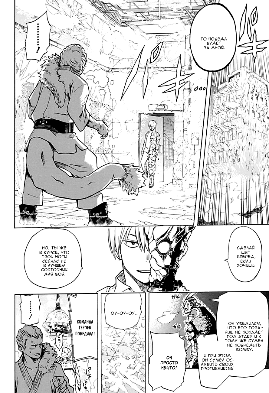 Read Boku no Hero Academia RU Manga Online