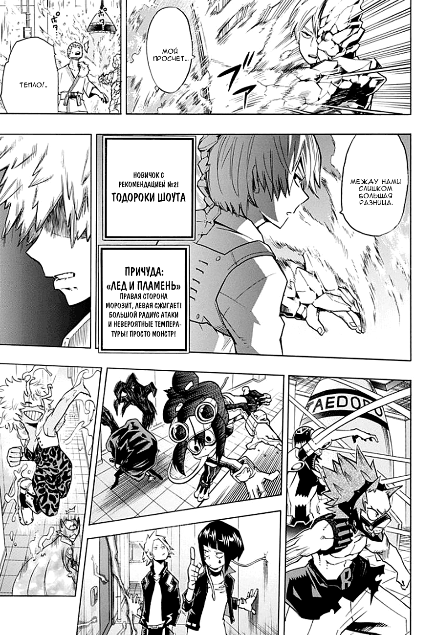 Read Boku no Hero Academia RU Manga Online