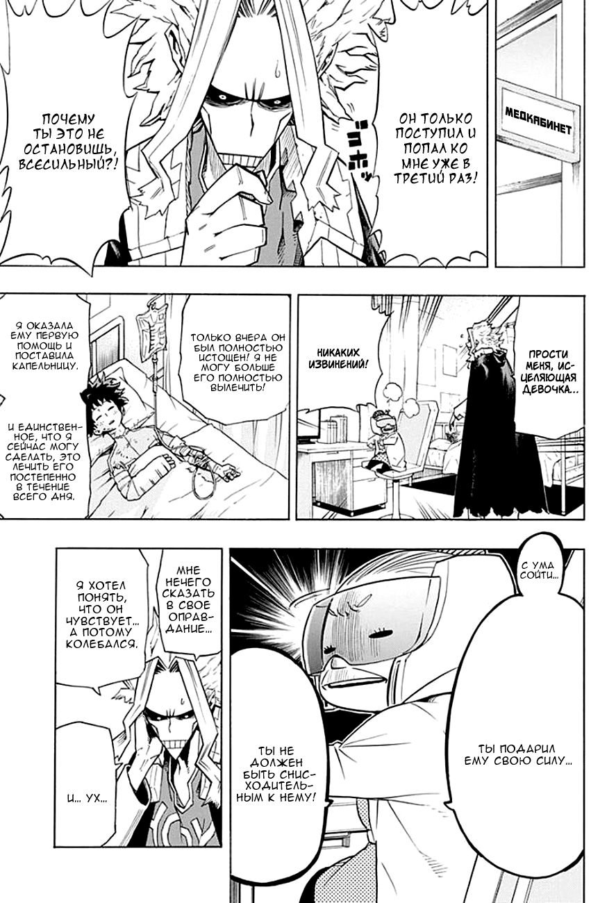 Read Boku no Hero Academia RU Manga Online